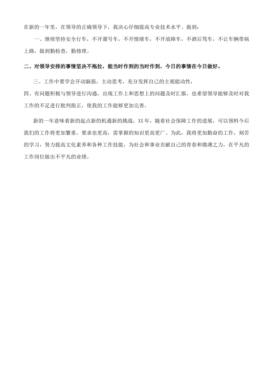 部队年终总结年终工作总结_第2页