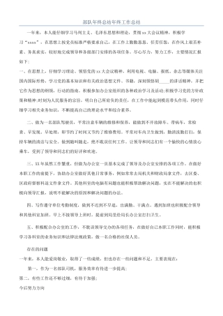 部队年终总结年终工作总结