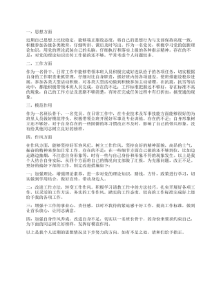 部队年度思想汇报精简