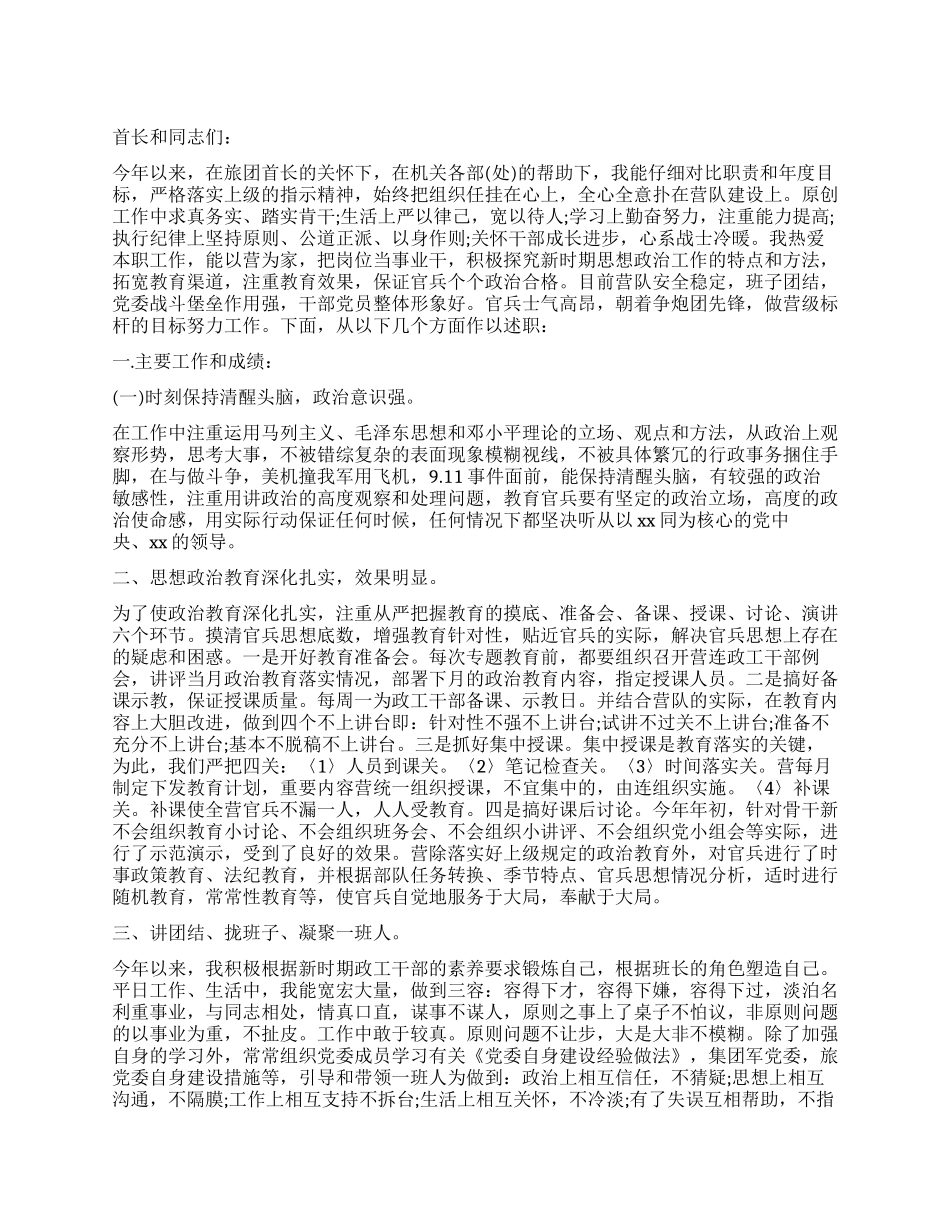 部队年终述职报告_第1页