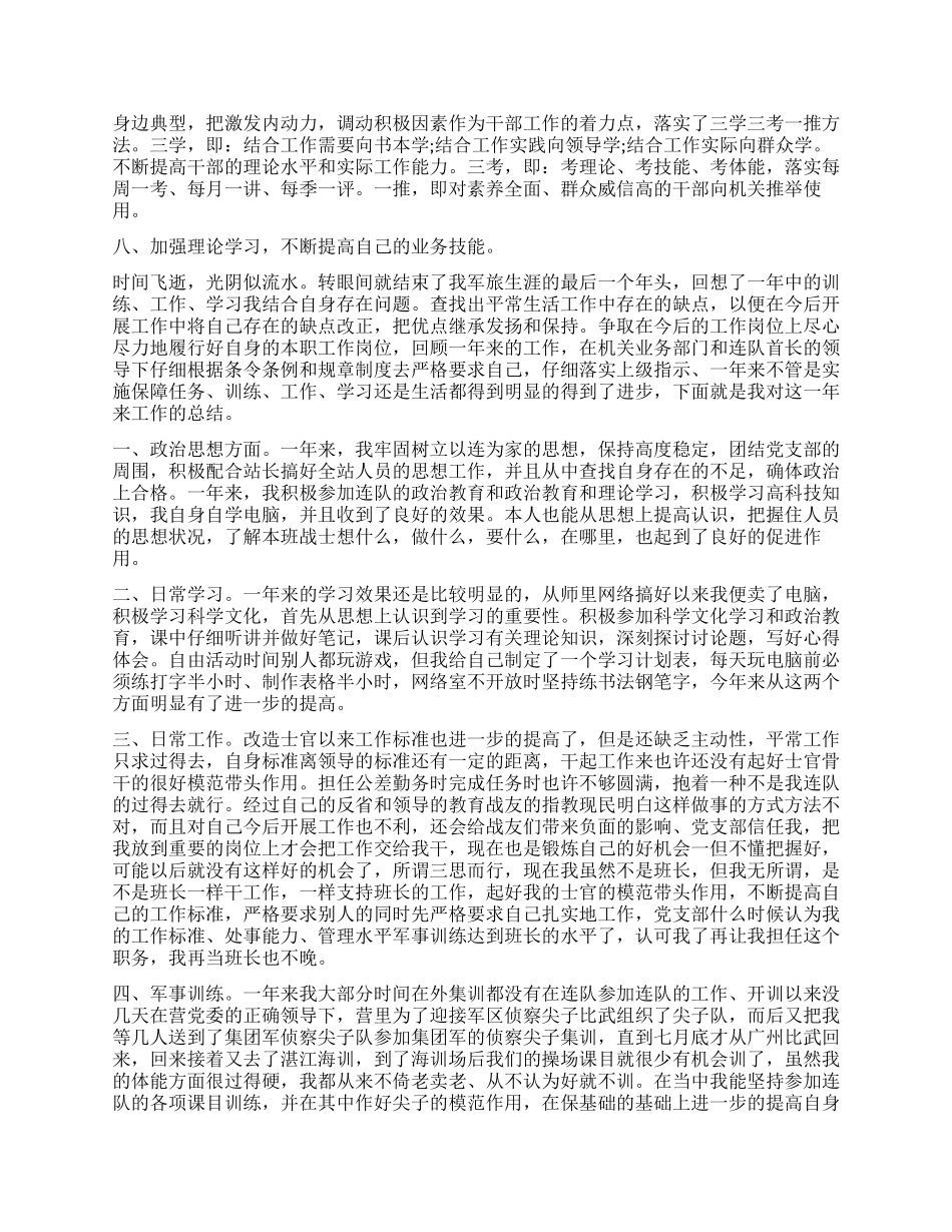 部队年终述职报告_第3页