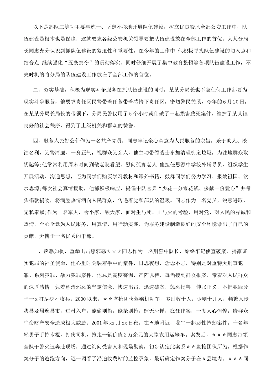 部队指导员三等功事迹申报材料_第2页