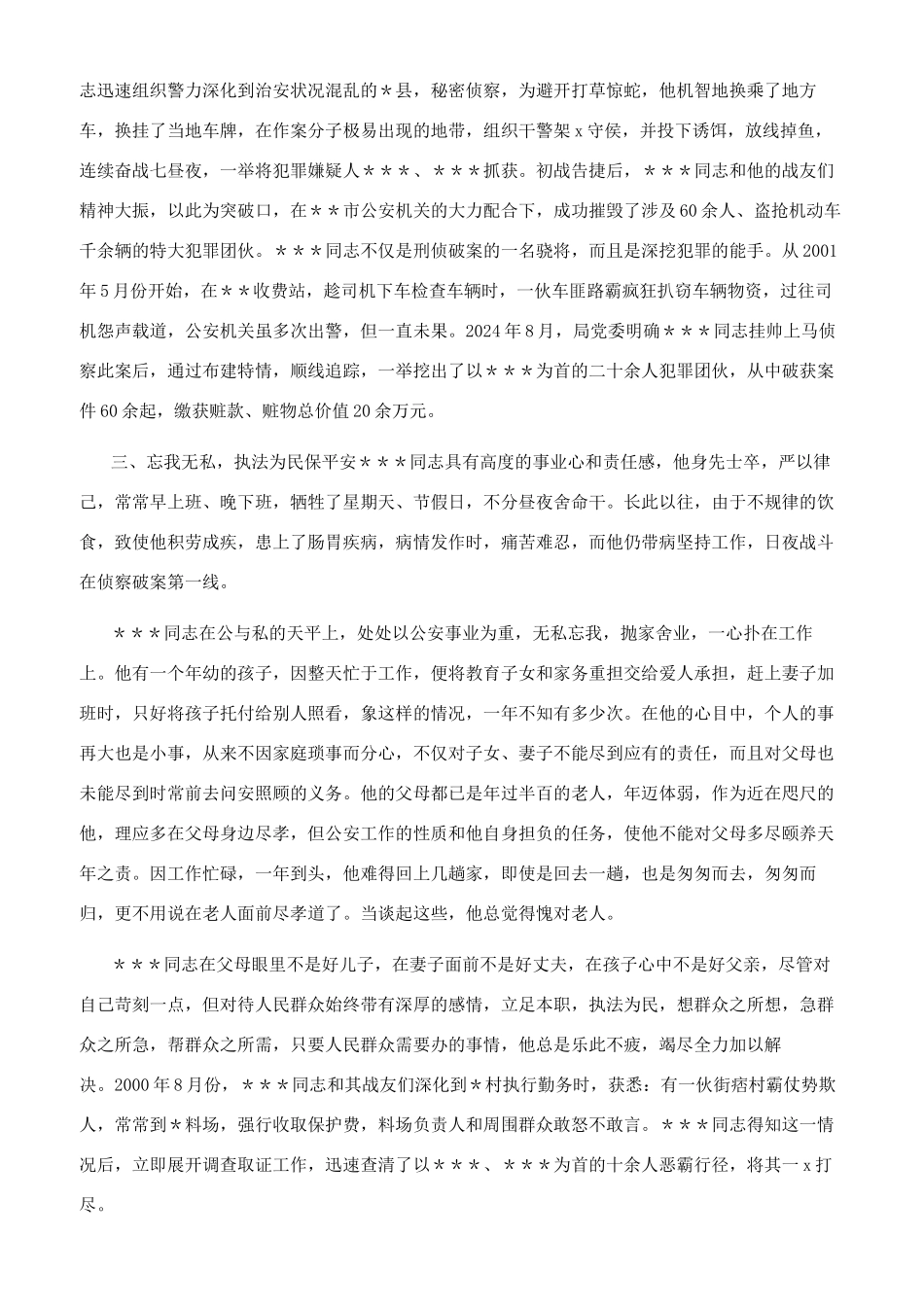 部队指导员三等功事迹申报材料_第3页