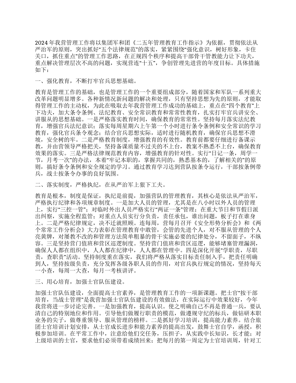 部队安全整改措施_第1页