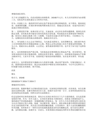 部队检讨书精选