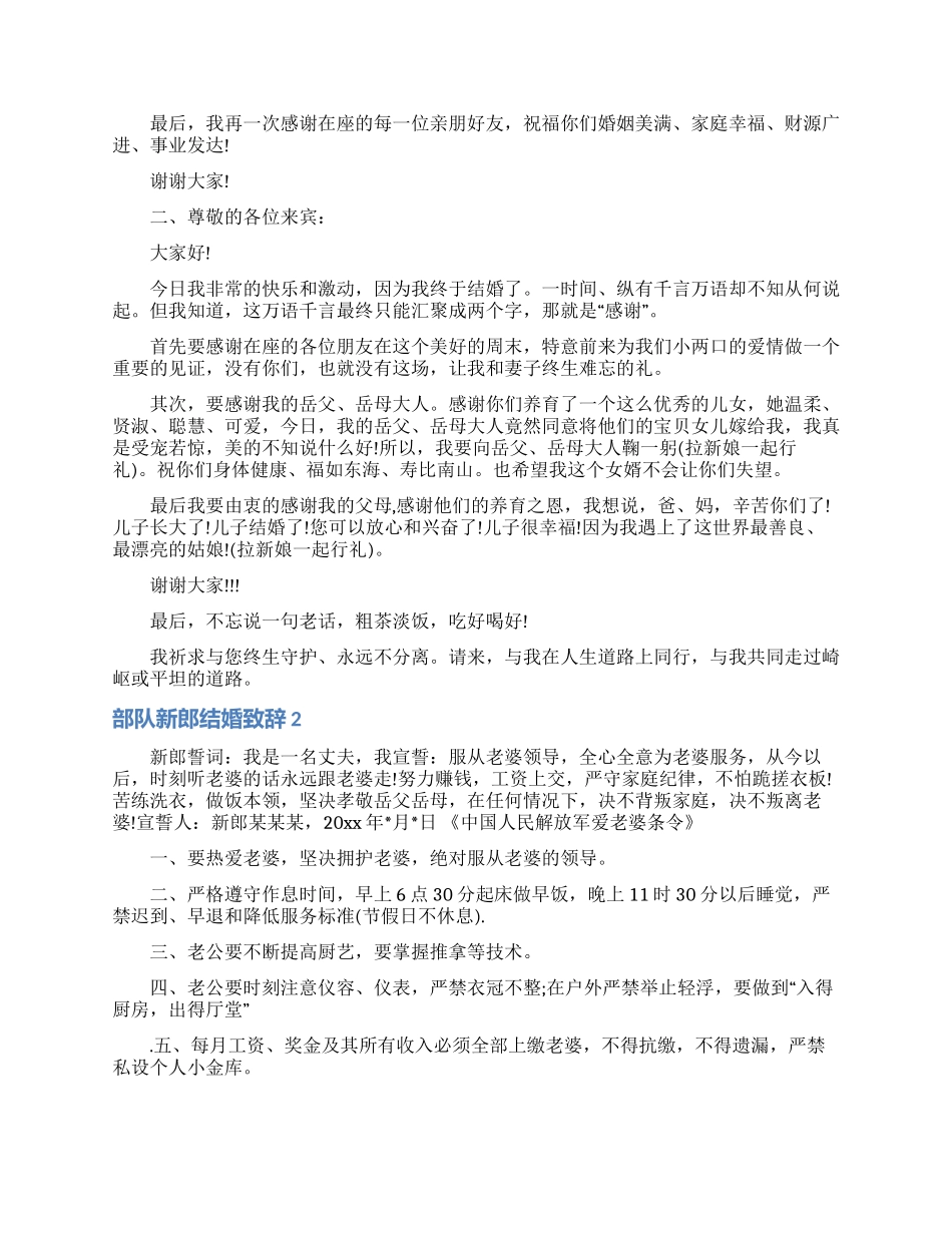 部队新郎结婚致辞_第2页