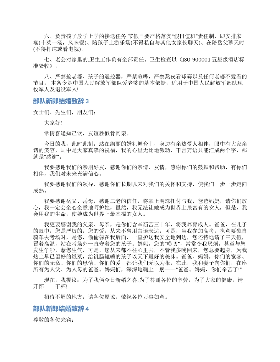部队新郎结婚致辞_第3页