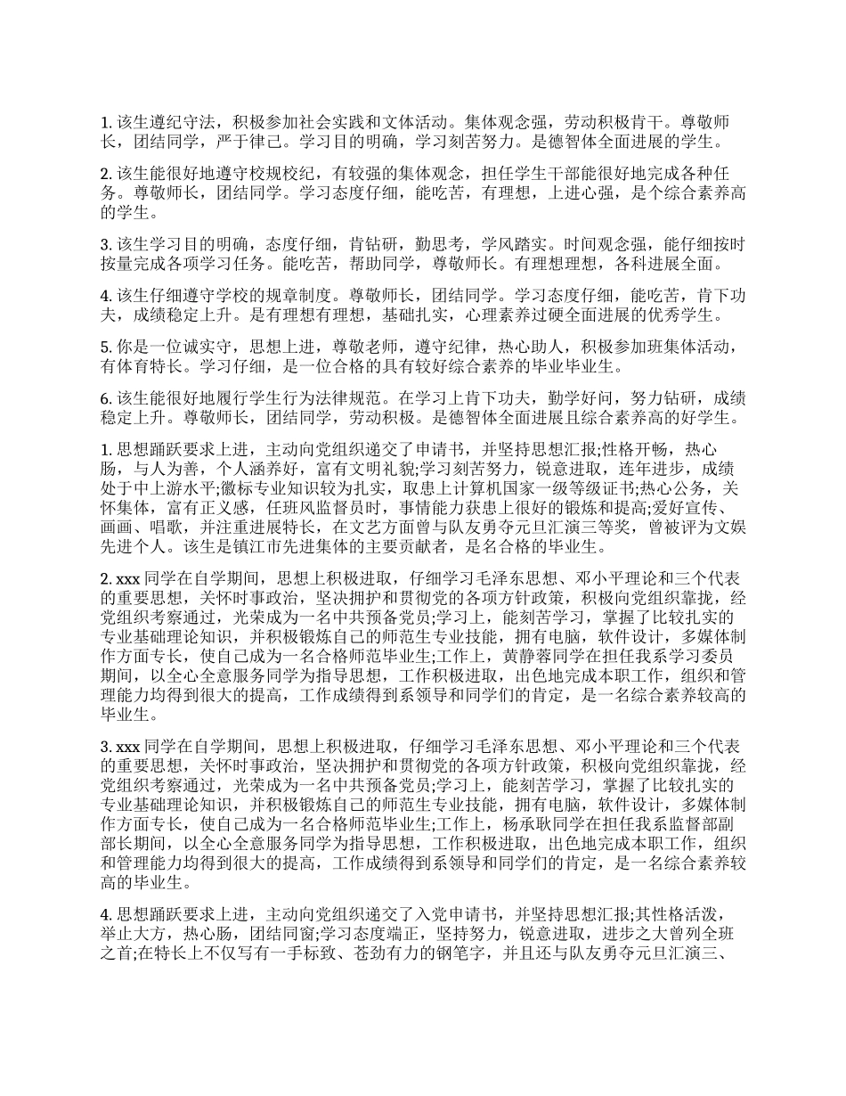 部队法律自考毕业组织鉴定评语_第1页