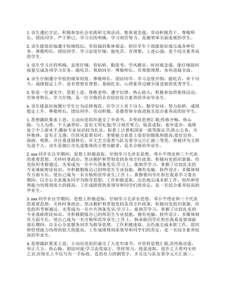 部队法律自考毕业组织鉴定评语