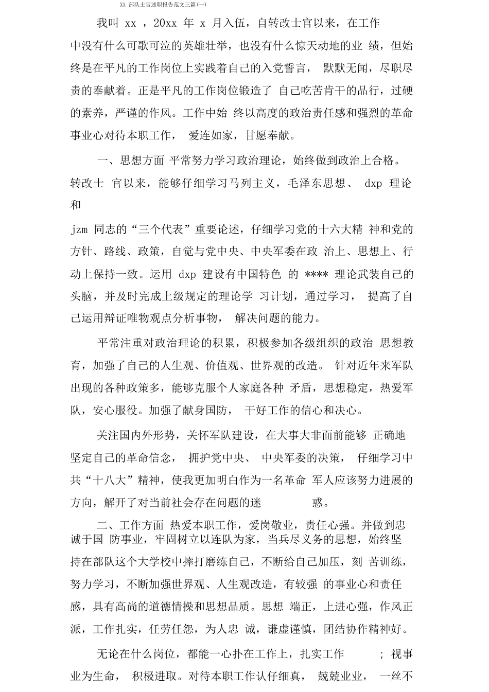 部队士官述职报告范文三篇_第1页