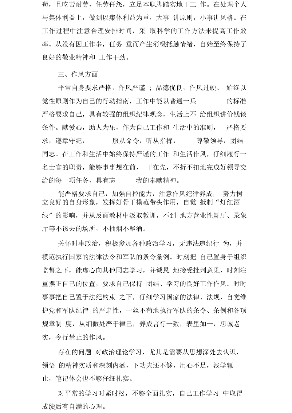 部队士官述职报告范文三篇_第2页