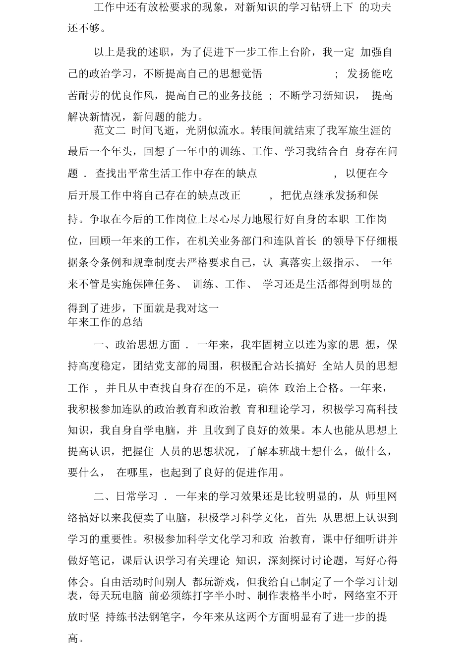 部队士官述职报告范文三篇_第3页