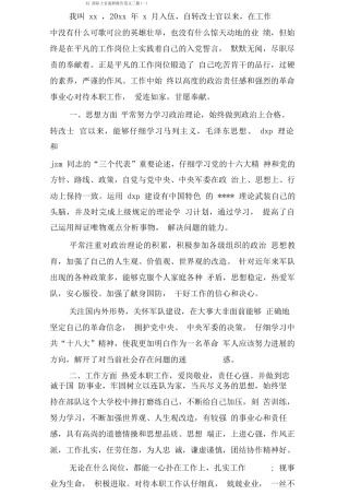 部队士官述职报告范文三篇