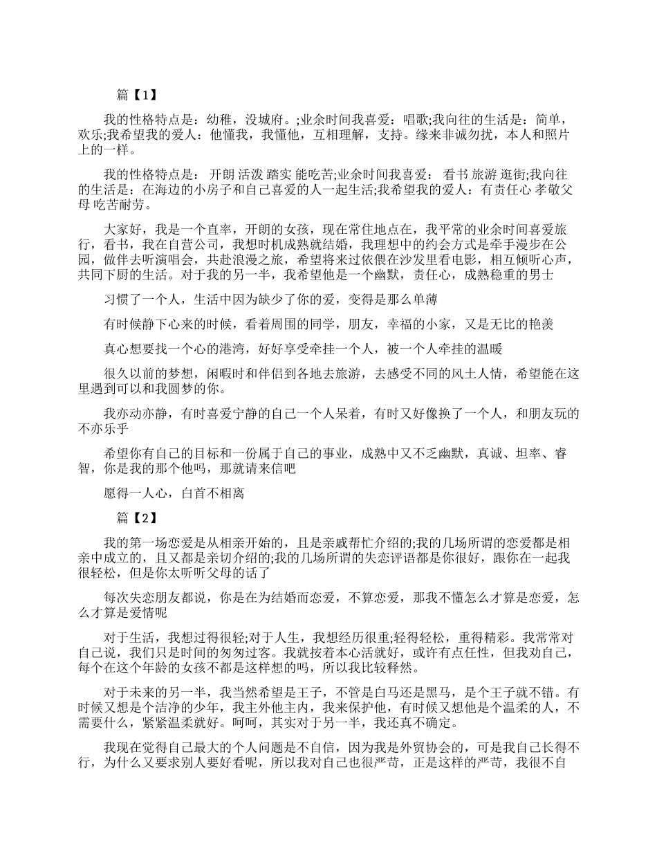 部队相亲自我介绍_第1页