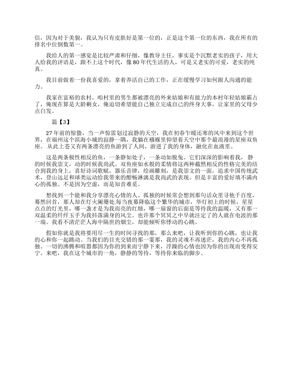 部队相亲自我介绍_第2页