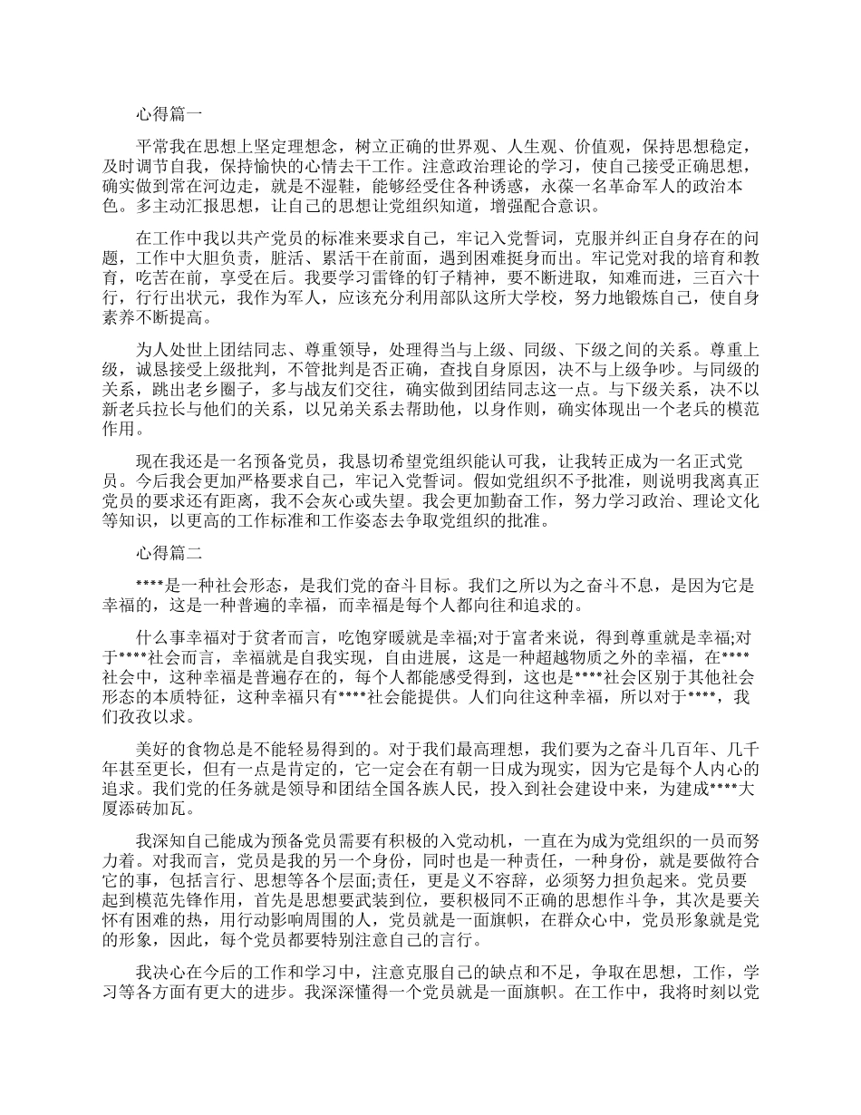 部队积极分子入党动机_第1页