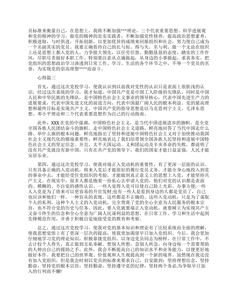 部队积极分子入党动机_第2页