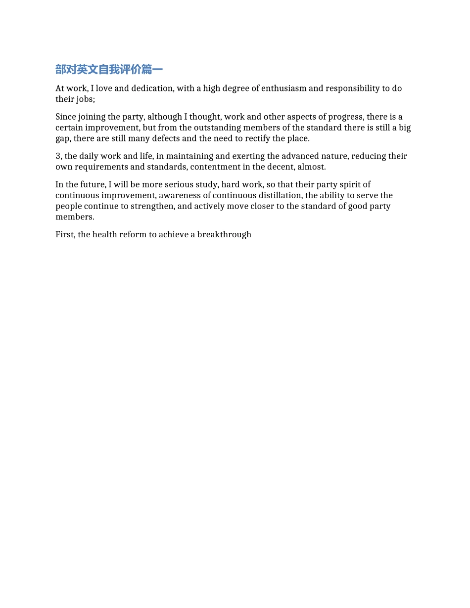 部队英文自我评价_第1页