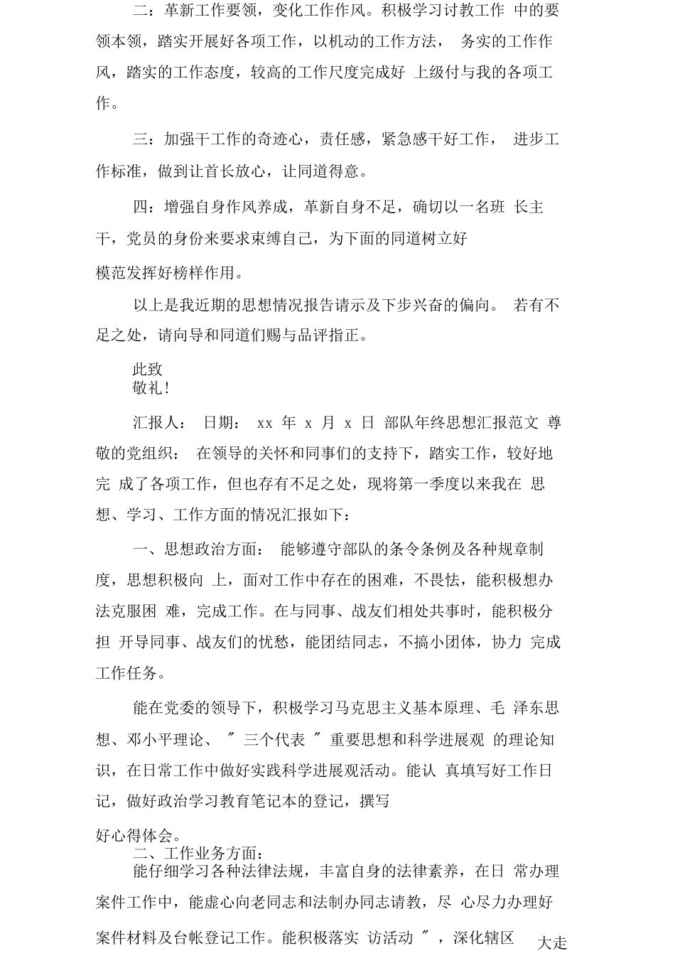 部队终思想汇报范文_第2页