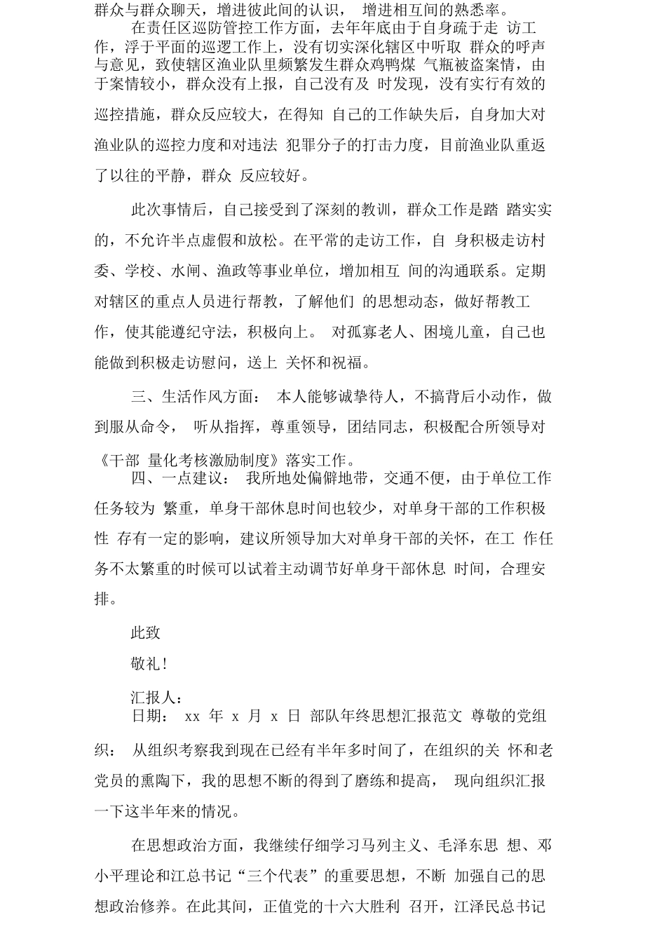 部队终思想汇报范文_第3页