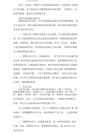 部队终思想汇报范文