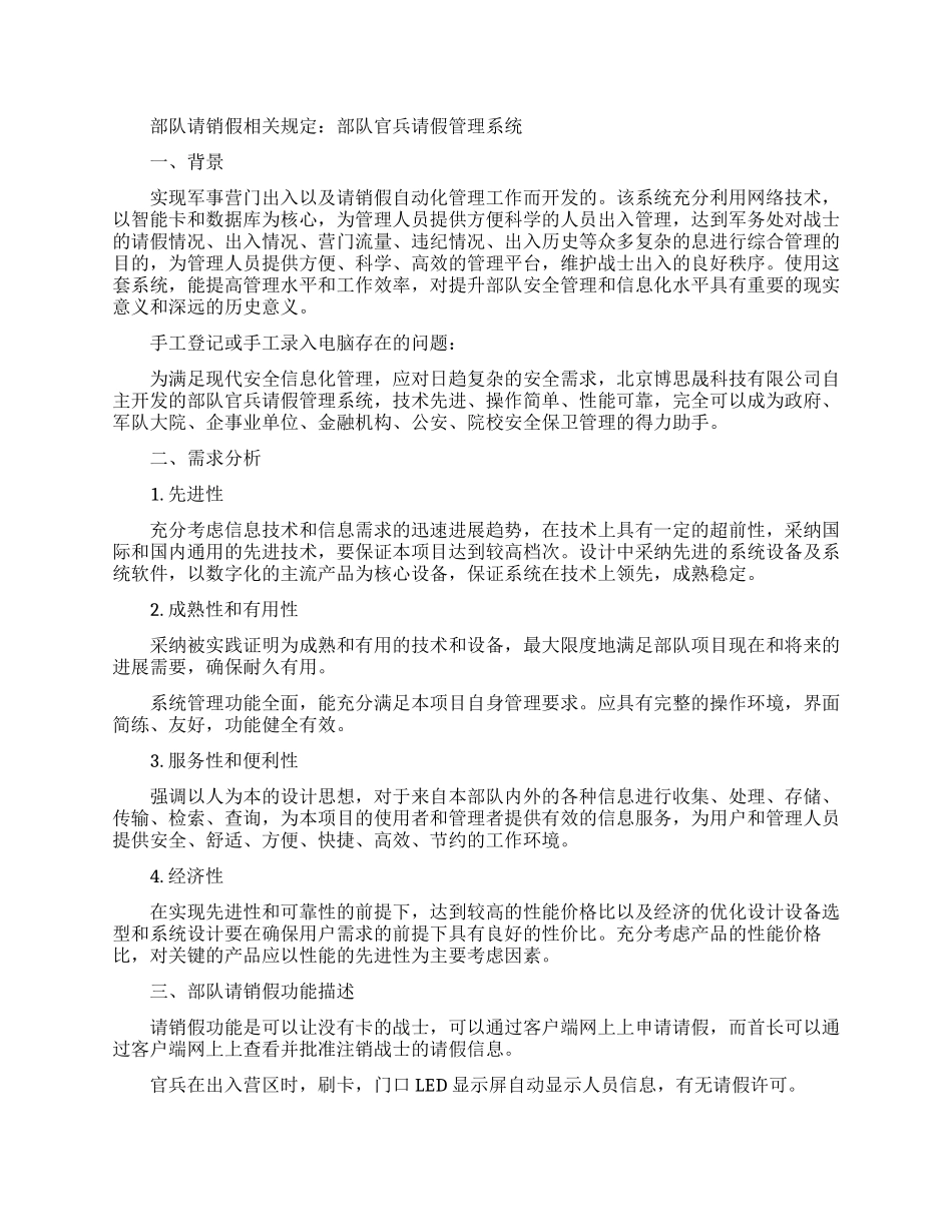 部队请销假有哪些相关规定内容_第1页