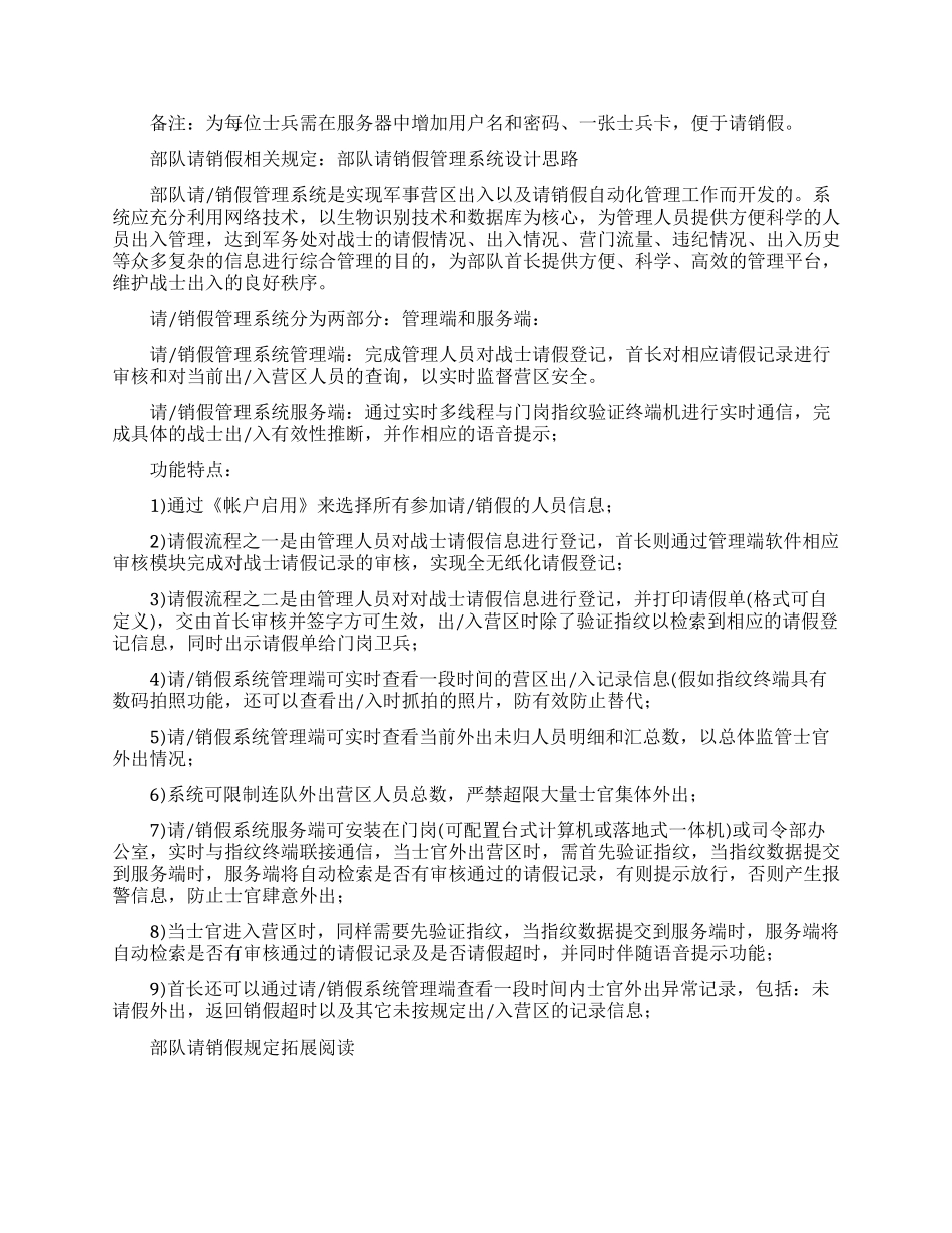 部队请销假有哪些相关规定内容_第2页