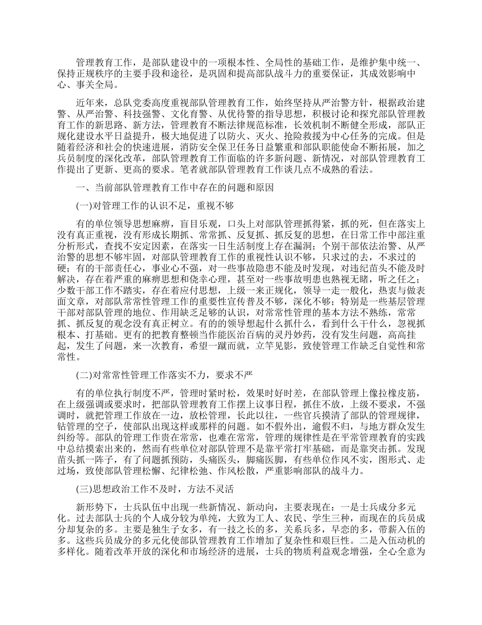 部队请销假有哪些相关规定内容_第3页