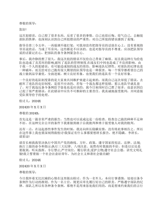 部队违规违纪检讨书