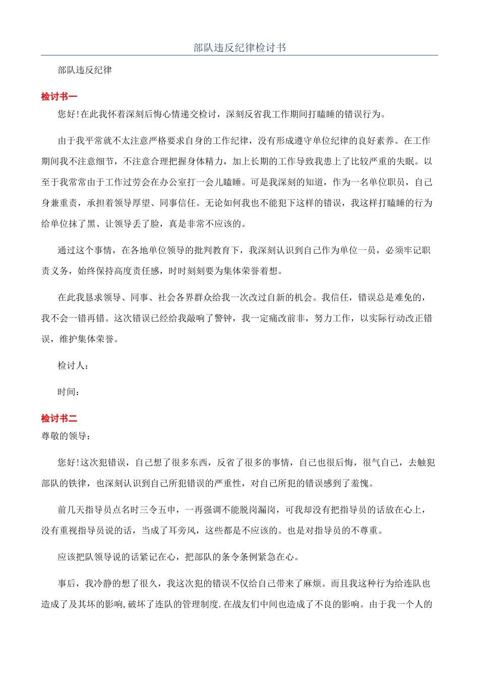 部队违反纪律检讨书_第1页
