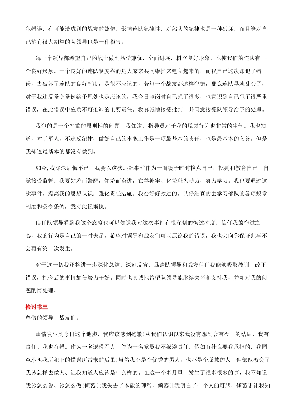 部队违反纪律检讨书_第2页