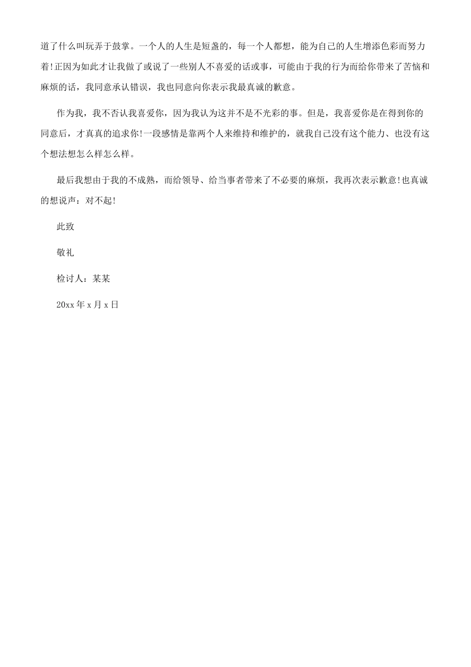 部队违反纪律检讨书_第3页