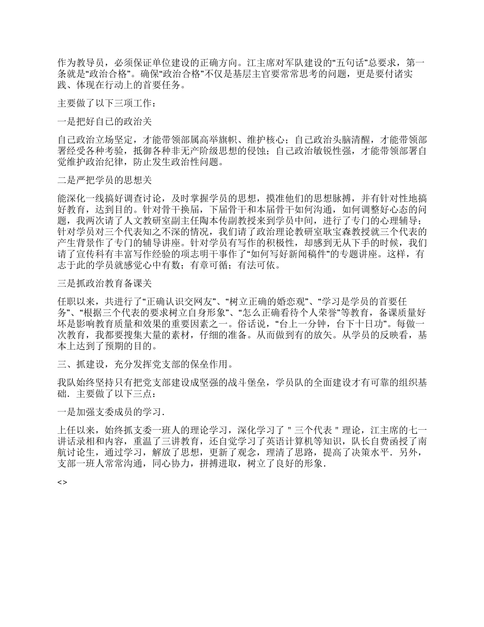 部队队副教导员述职报告_第2页