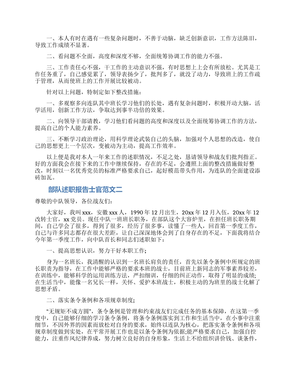 部队述职报告士官2024_第2页