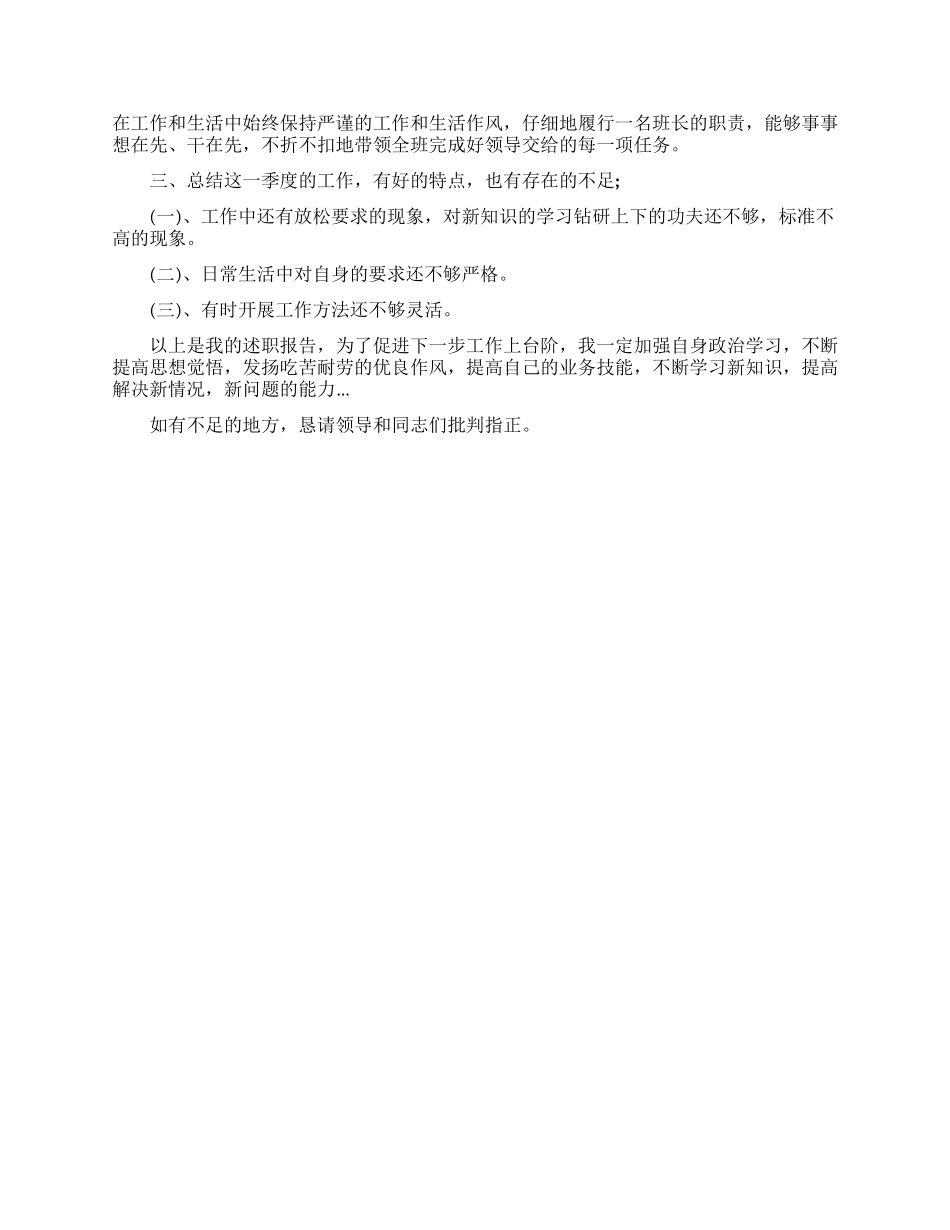 部队述职报告士官2024_第3页