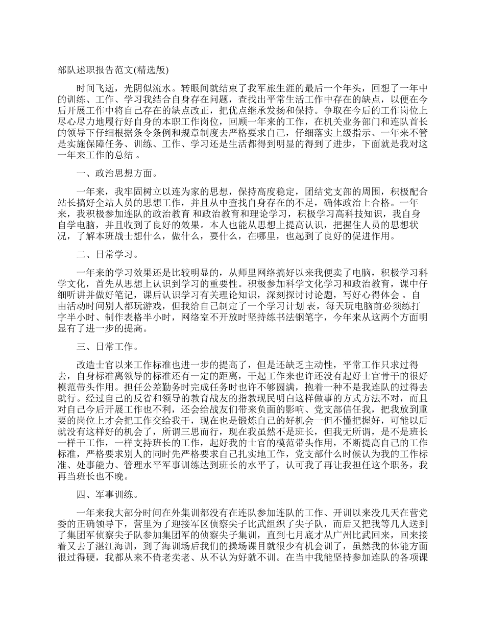 部队述职报告范文_第1页