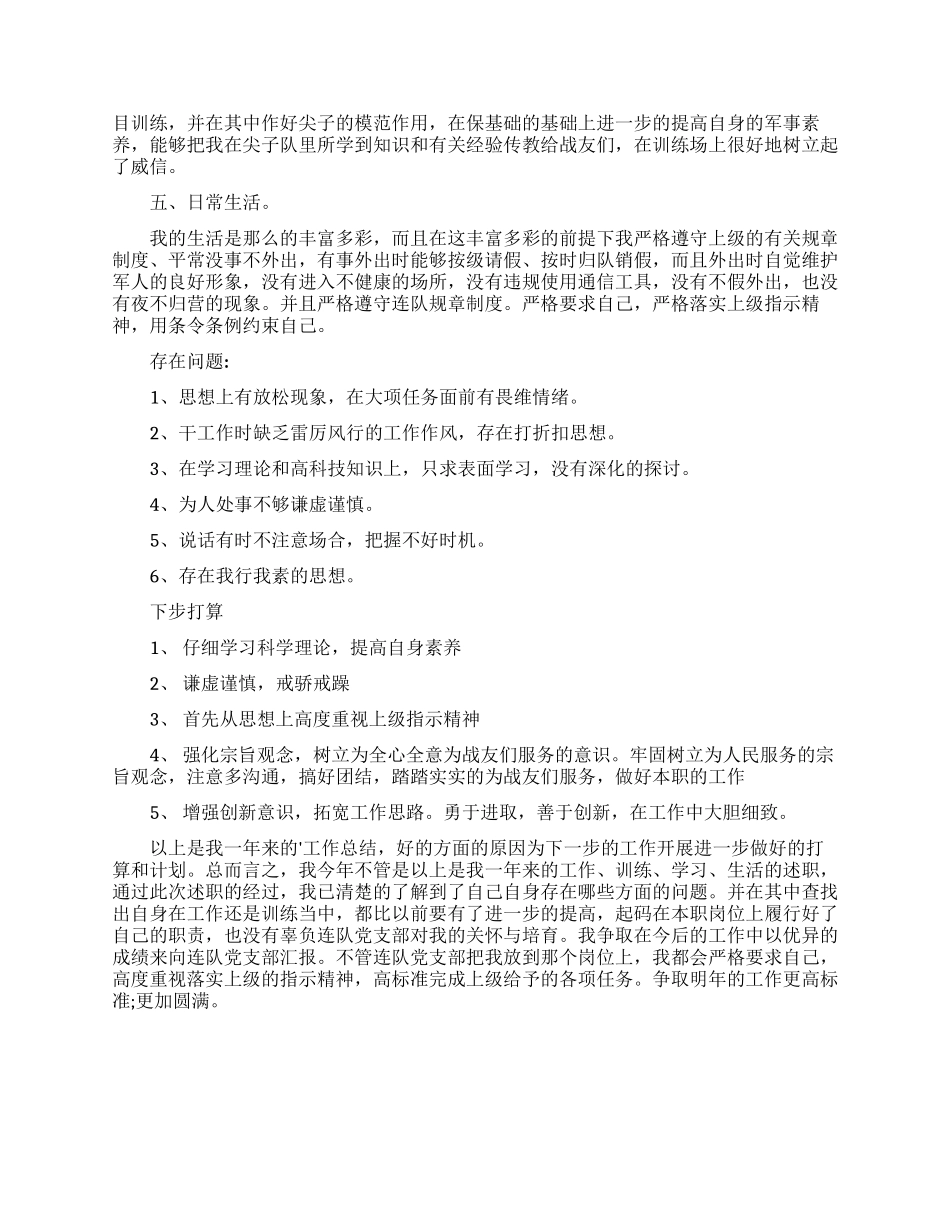 部队述职报告范文_第2页