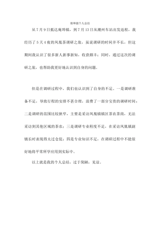 郭坤捷个人总结