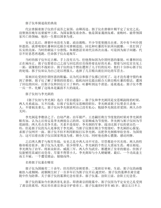 郭子仪单骑退敌典故介绍