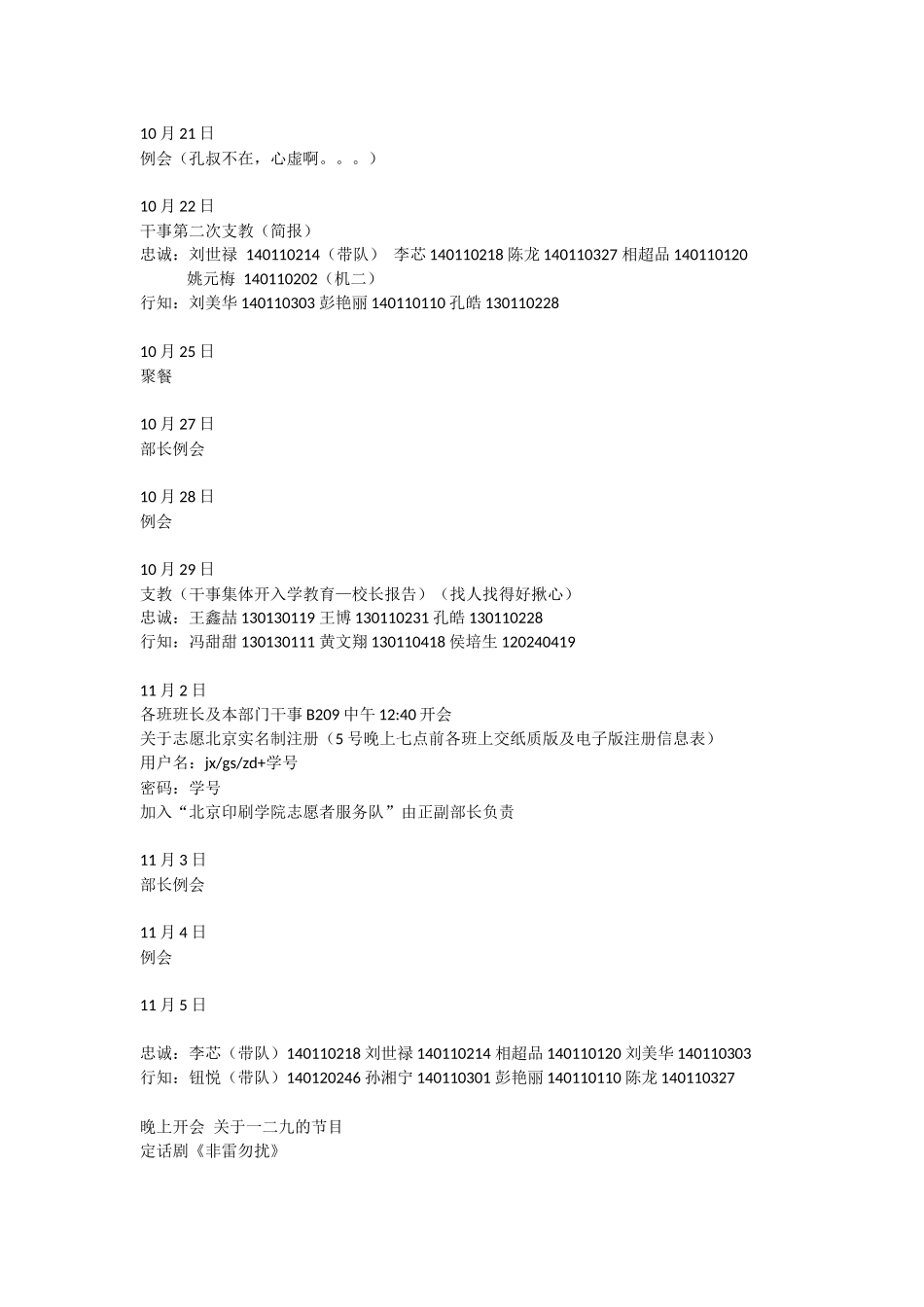 郭哥个人工作日志_第3页