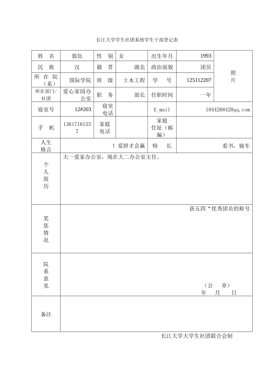 郭伍办公室主任_第1页