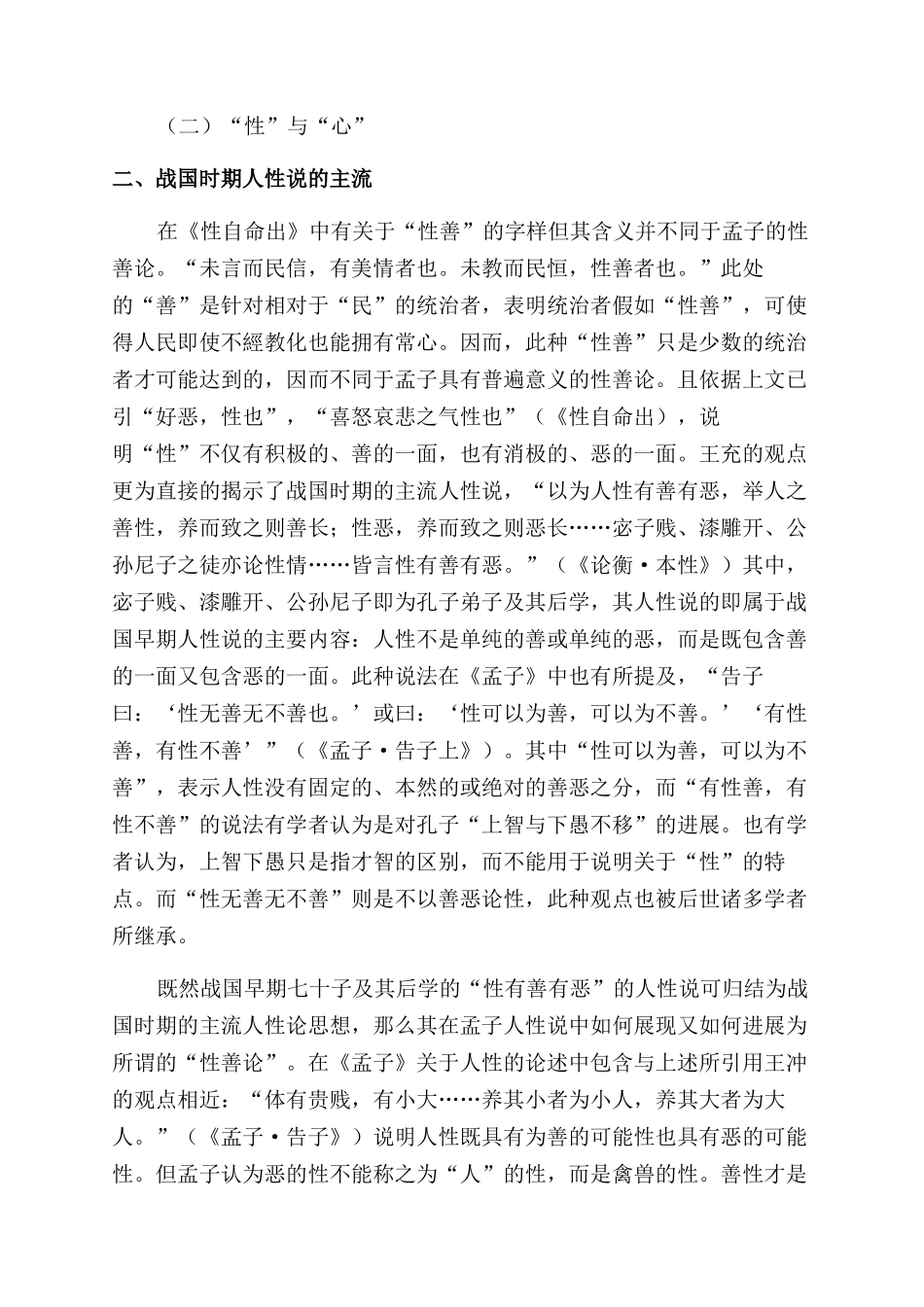 郭店楚简与儒学人性论_第2页