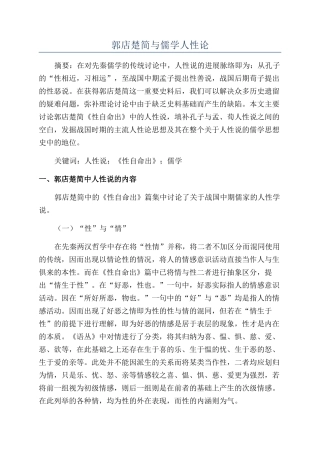 郭店楚简与儒学人性论