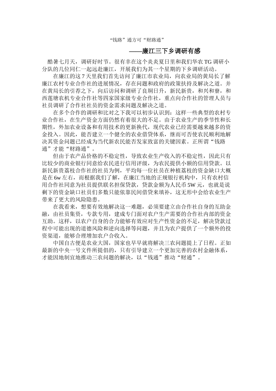 郭宇林三下乡总结_第1页