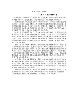 郭宇林三下乡总结