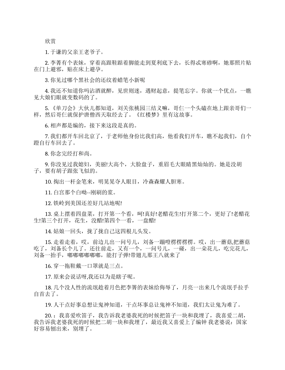 郭德纲段子精选大全_第1页