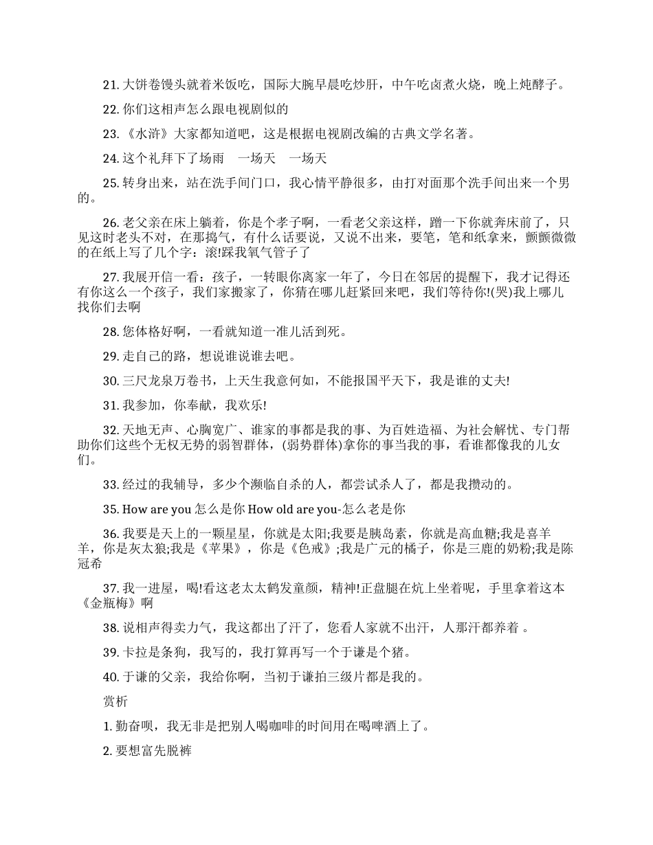 郭德纲段子精选大全_第2页