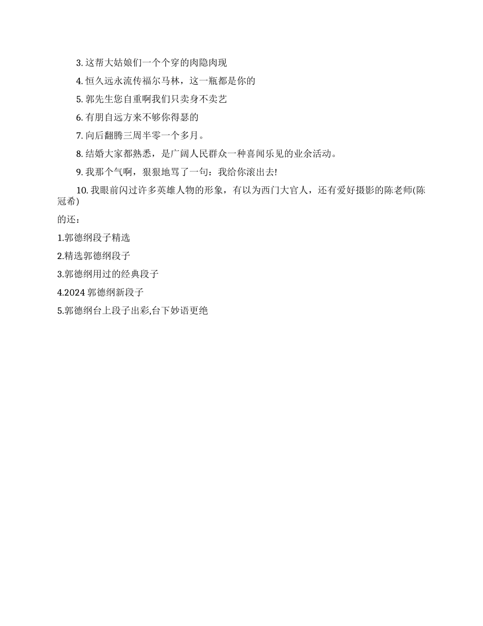 郭德纲段子精选大全_第3页