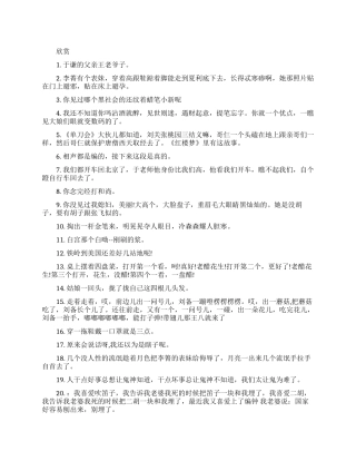 郭德纲段子精选大全