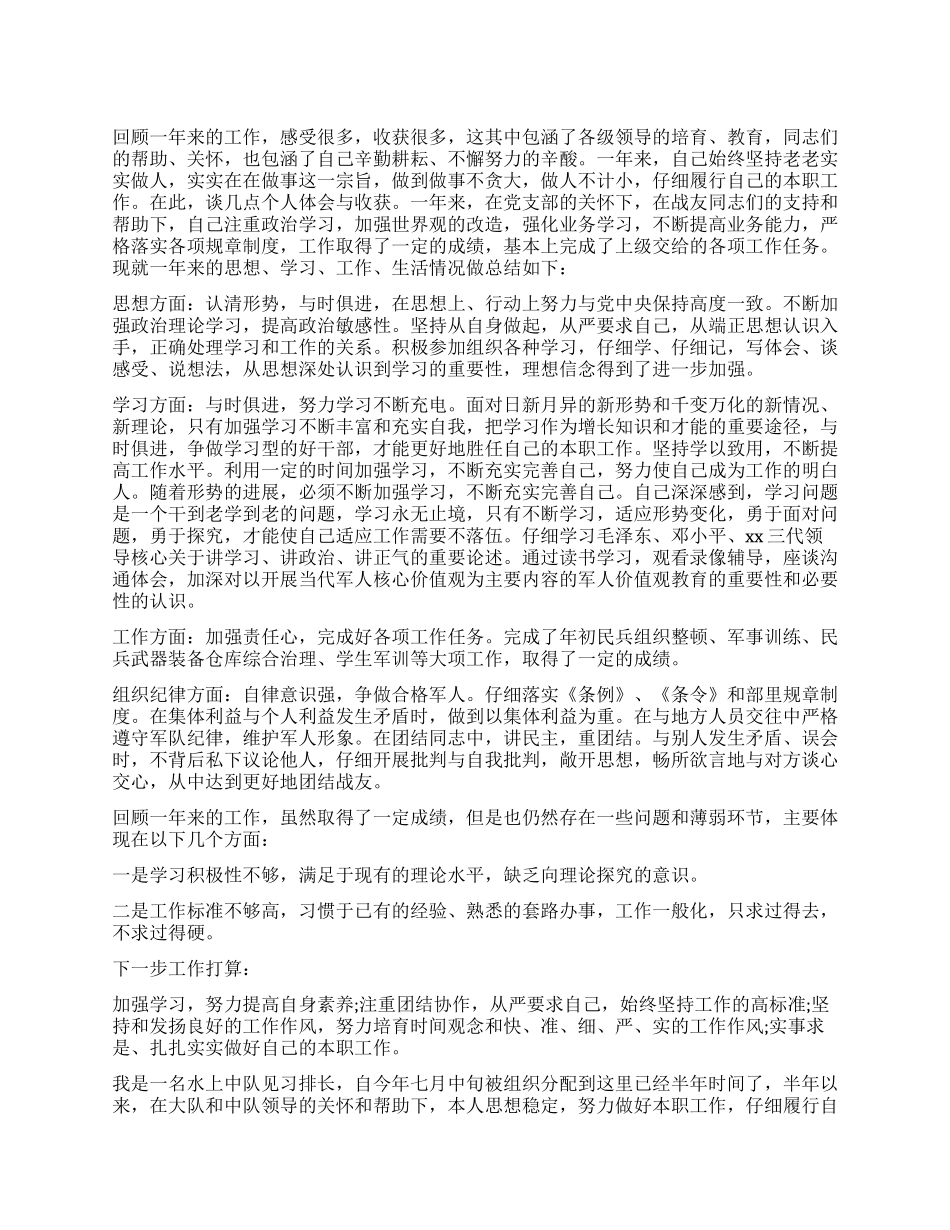 部队管理工作总结_第1页